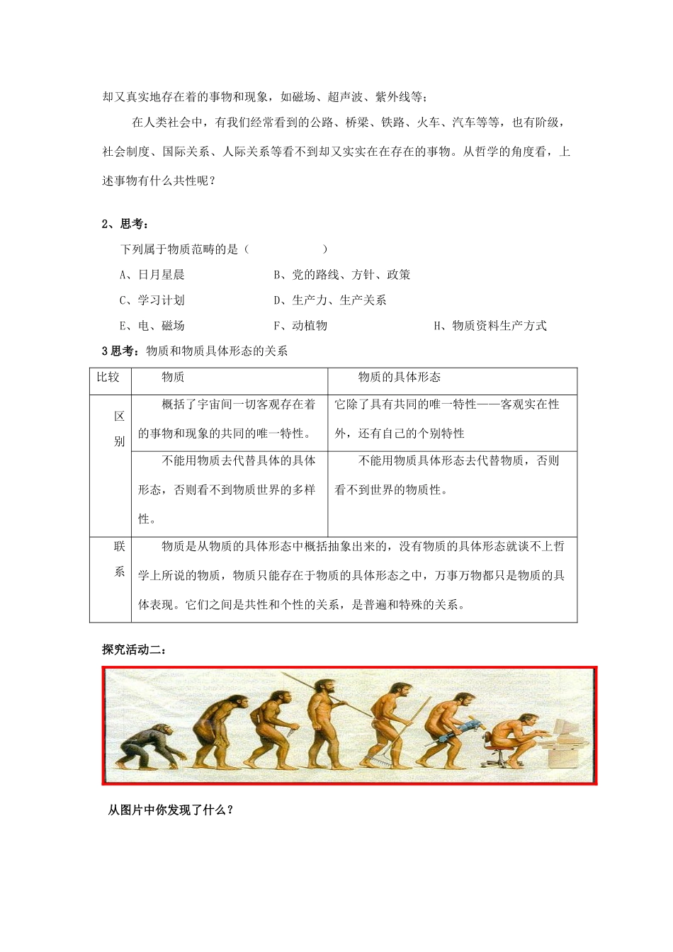 江苏省徐州市王杰中学2012-2013学年高二政治 世界的物质性导学案 新人教版_第2页