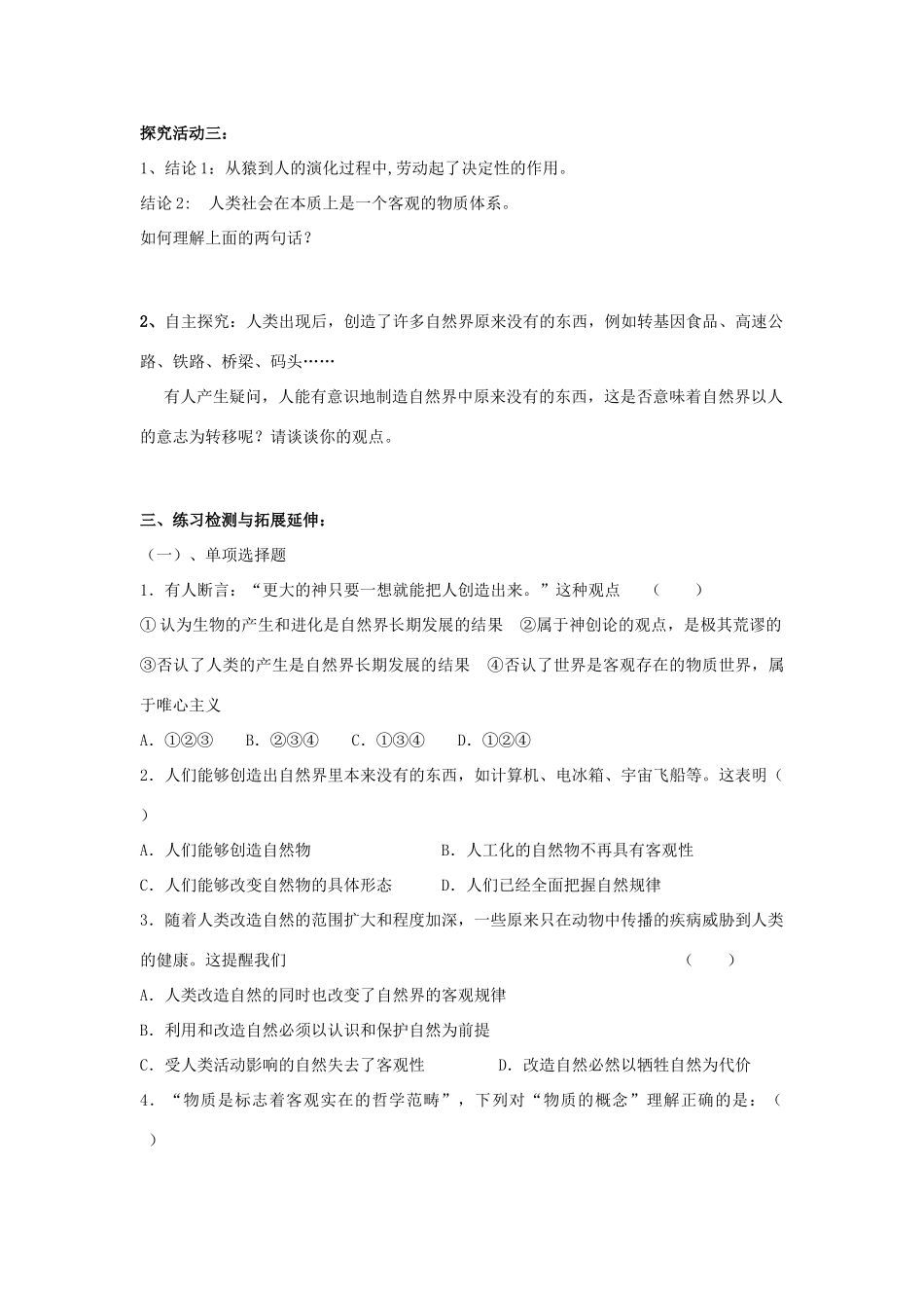 江苏省徐州市王杰中学2012-2013学年高二政治 世界的物质性导学案 新人教版_第3页