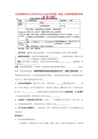 江苏省徐州市王杰中学2012-2013学年高二政治 世界的物质性导学案 新人教版