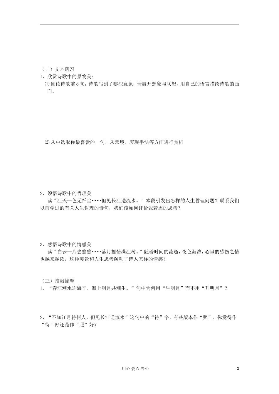 江苏省扬州市安宜高级中学高二A部语文《春江花月夜》导学案（学生版）_第2页