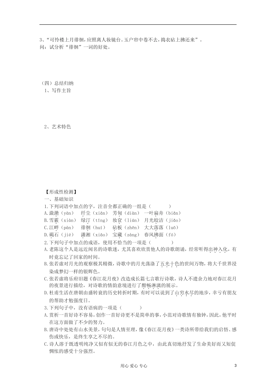 江苏省扬州市安宜高级中学高二A部语文《春江花月夜》导学案（学生版）_第3页