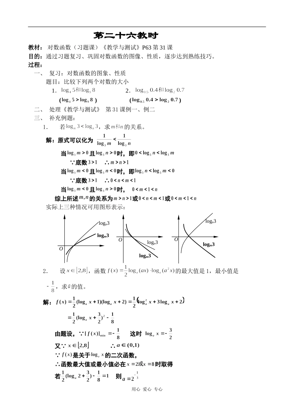 江苏省江阴高级中学高中数学教案：02-函数 (22)_第1页