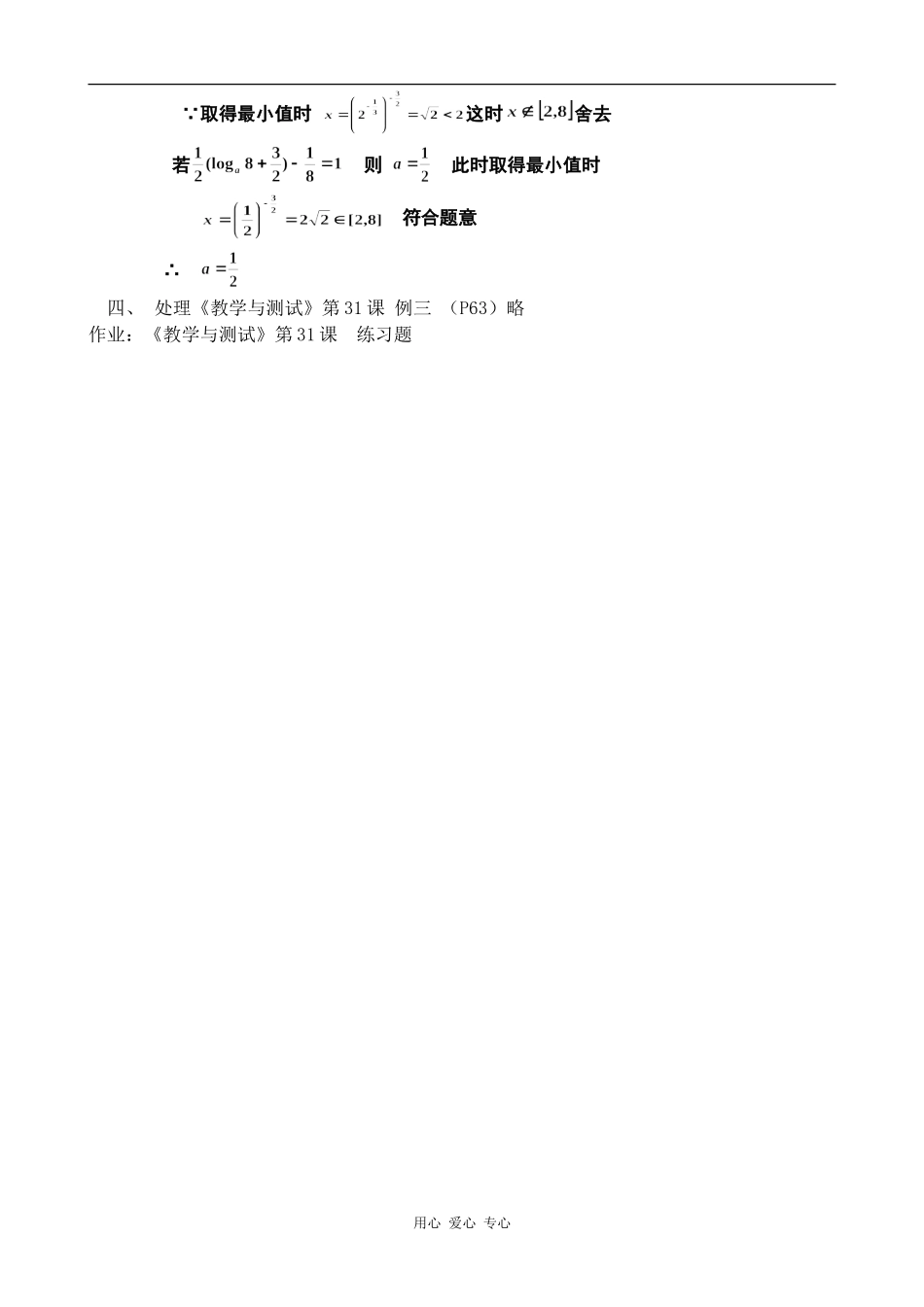 江苏省江阴高级中学高中数学教案：02-函数 (22)_第2页