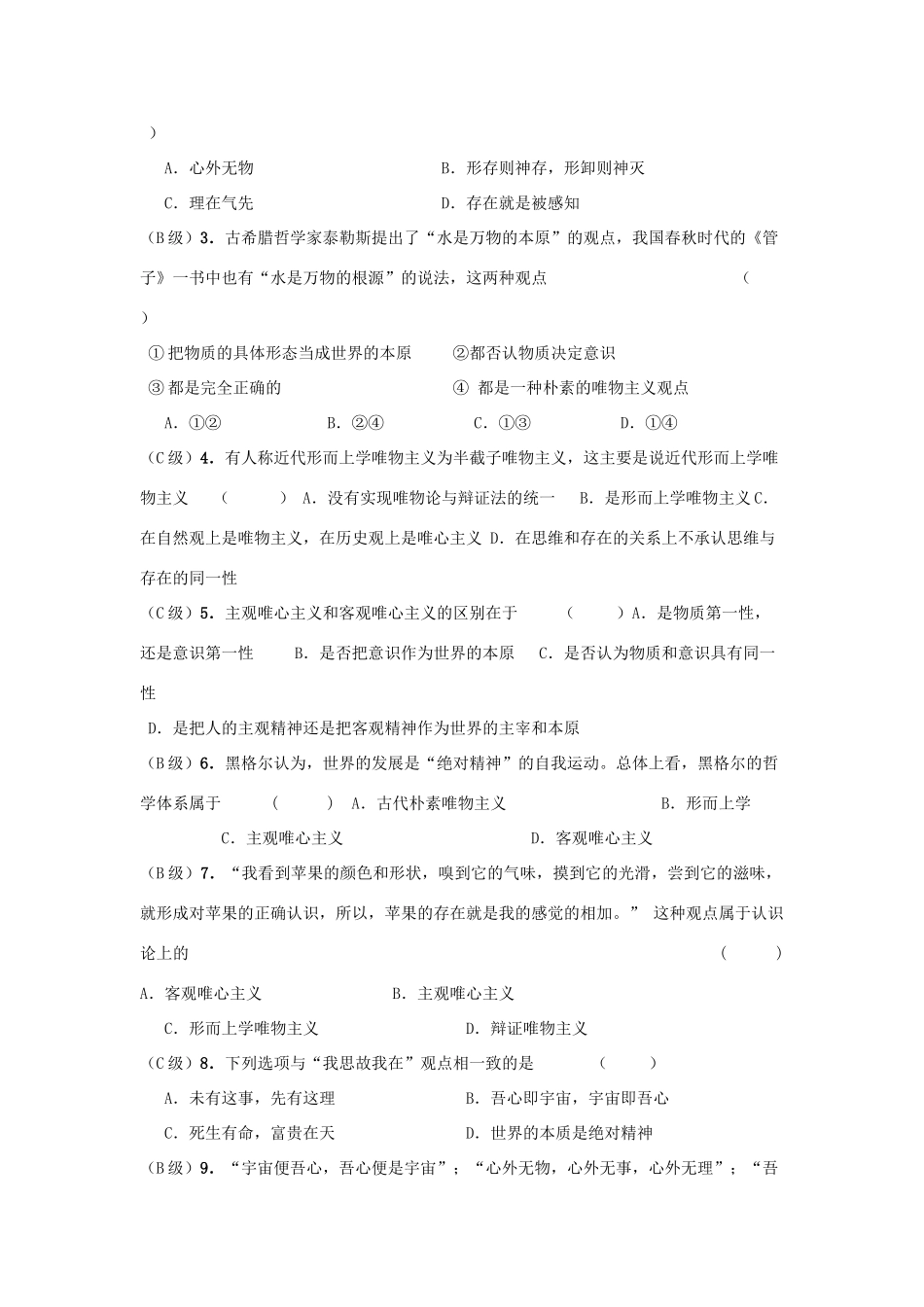 江苏省徐州市王杰中学2012-2013学年高二政治 唯物主义和唯心主义导学案 新人教版_第3页