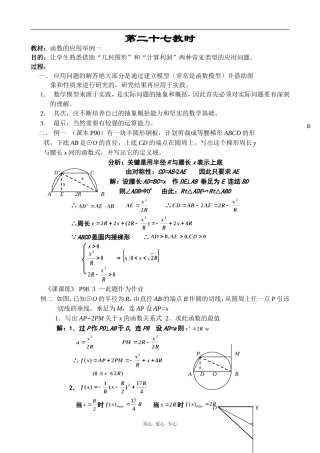 江苏省江阴高级中学高中数学教案：02-函数 (23)