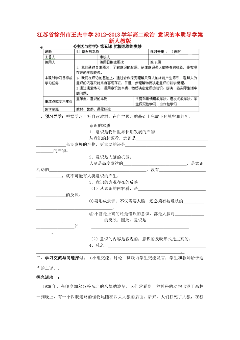 江苏省徐州市王杰中学2012-2013学年高二政治 意识的本质导学案 新人教版_第1页