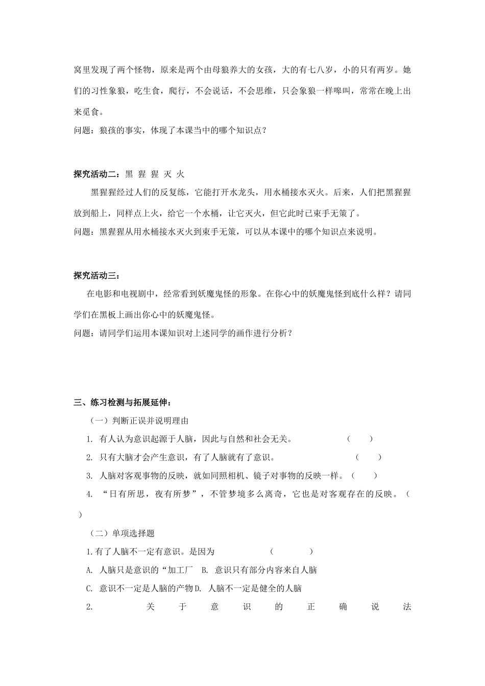 江苏省徐州市王杰中学2012-2013学年高二政治 意识的本质导学案 新人教版_第2页