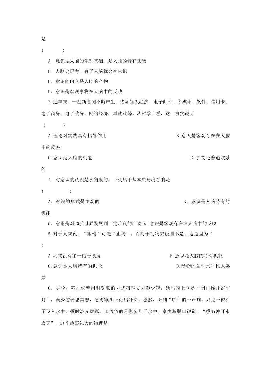 江苏省徐州市王杰中学2012-2013学年高二政治 意识的本质导学案 新人教版_第3页