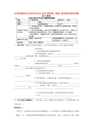 江苏省徐州市王杰中学2012-2013学年高二政治 意识的本质导学案 新人教版