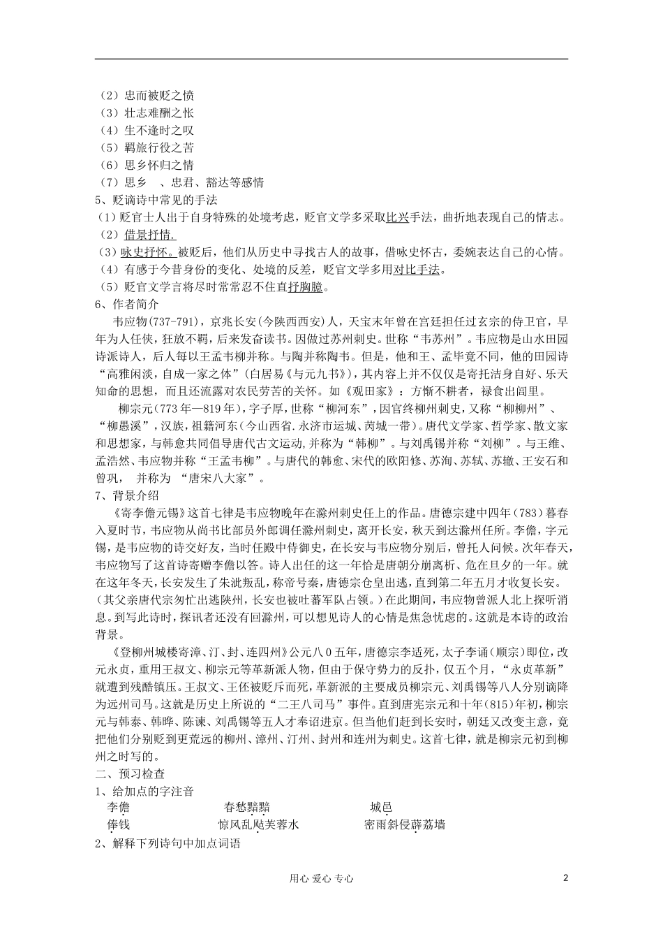 江苏省扬州市安宜高级中学高二A部语文《登柳州城楼》导学案_第2页