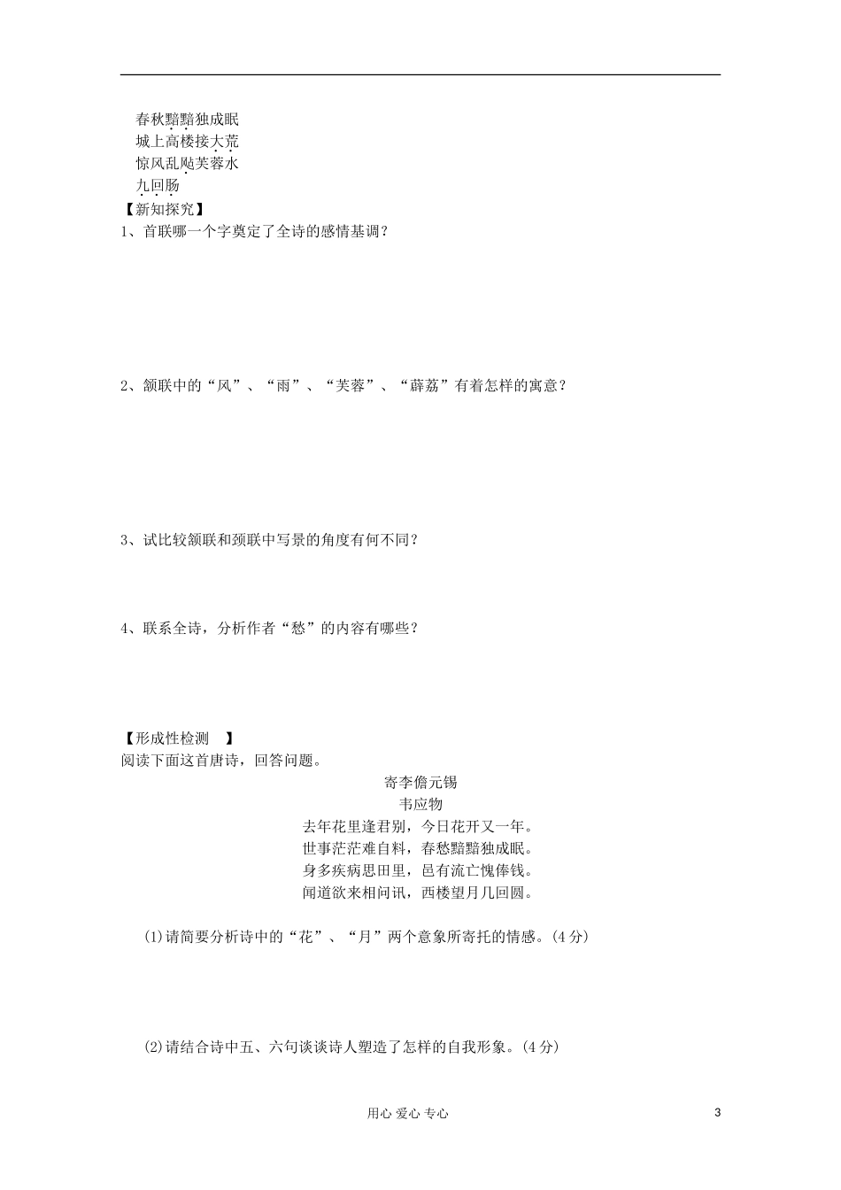 江苏省扬州市安宜高级中学高二A部语文《登柳州城楼》导学案_第3页