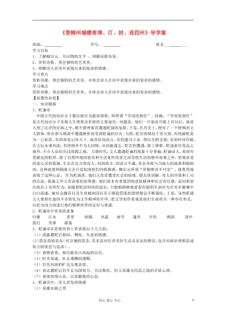 江苏省扬州市安宜高级中学高二A部语文《登柳州城楼》导学案