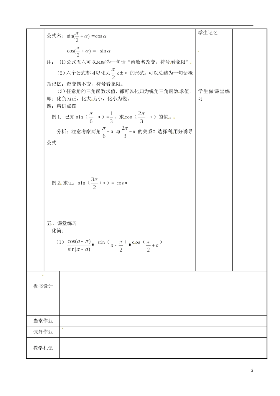 江苏省新沂市第二中学2014-2015学年高中数学 第63课时 诱导公式教案 苏教版必修1_第2页