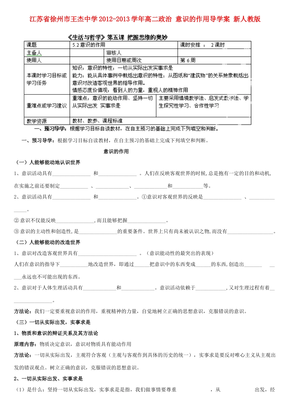 江苏省徐州市王杰中学2012-2013学年高二政治 意识的作用导学案 新人教版_第1页