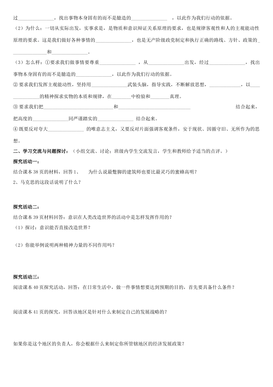 江苏省徐州市王杰中学2012-2013学年高二政治 意识的作用导学案 新人教版_第2页