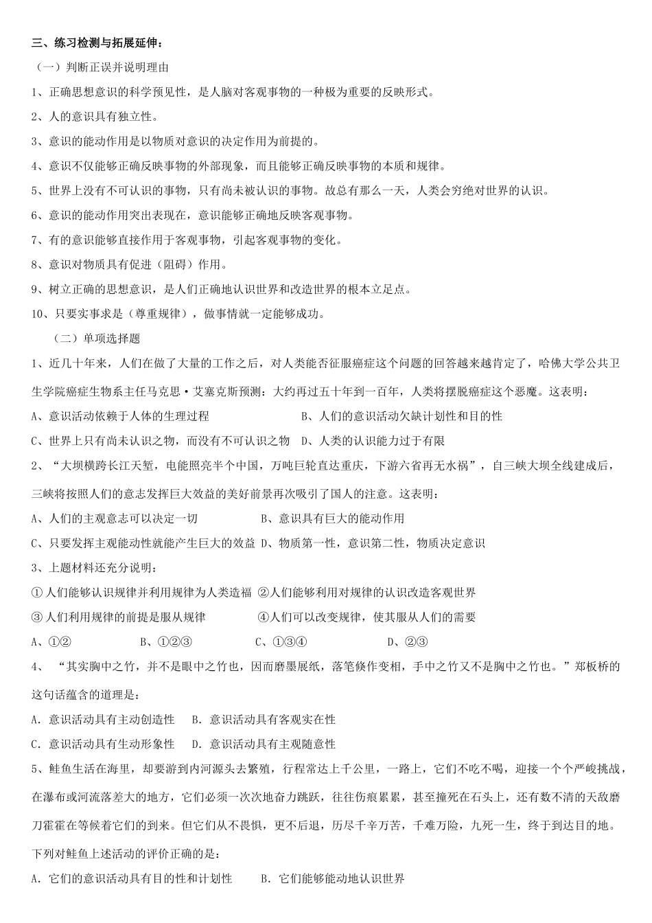 江苏省徐州市王杰中学2012-2013学年高二政治 意识的作用导学案 新人教版_第3页