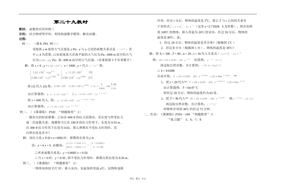 江苏省江阴高级中学高中数学教案：02-函数 (25)_第1页