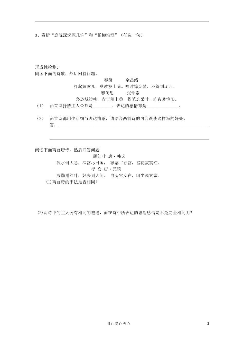 江苏省扬州市安宜高级中学高二A部语文《闺怨诗》导学案_第2页