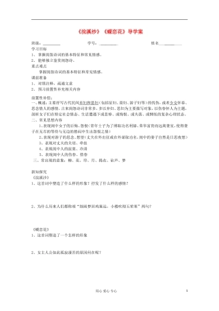 江苏省扬州市安宜高级中学高二A部语文《闺怨诗》导学案