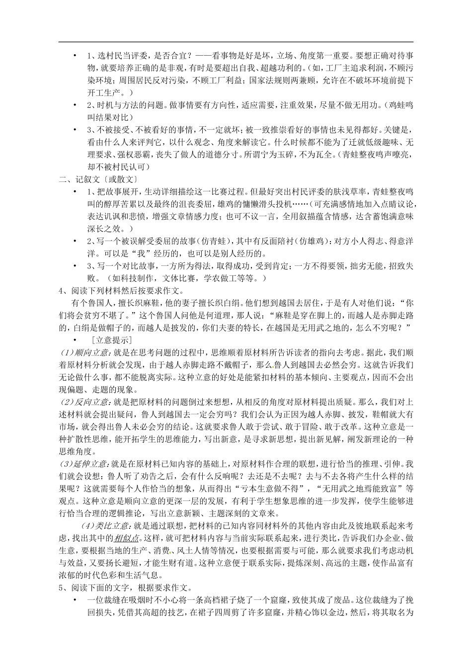 江苏省徐州市邳州市第四中学2014年高三语文 新材料作文的审题立意学讲稿_第2页