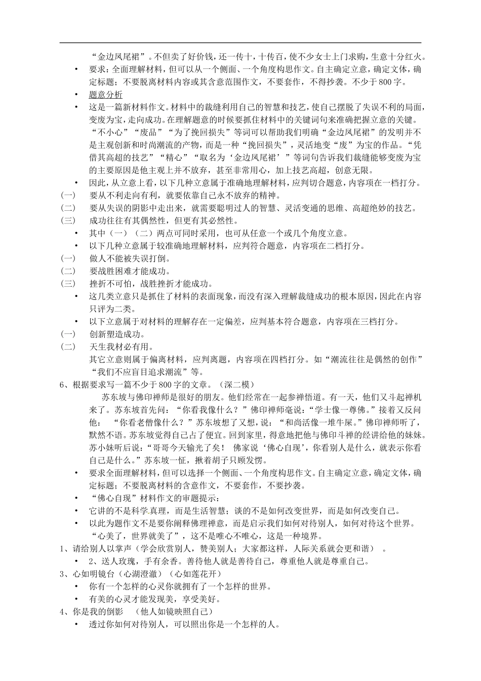 江苏省徐州市邳州市第四中学2014年高三语文 新材料作文的审题立意学讲稿_第3页