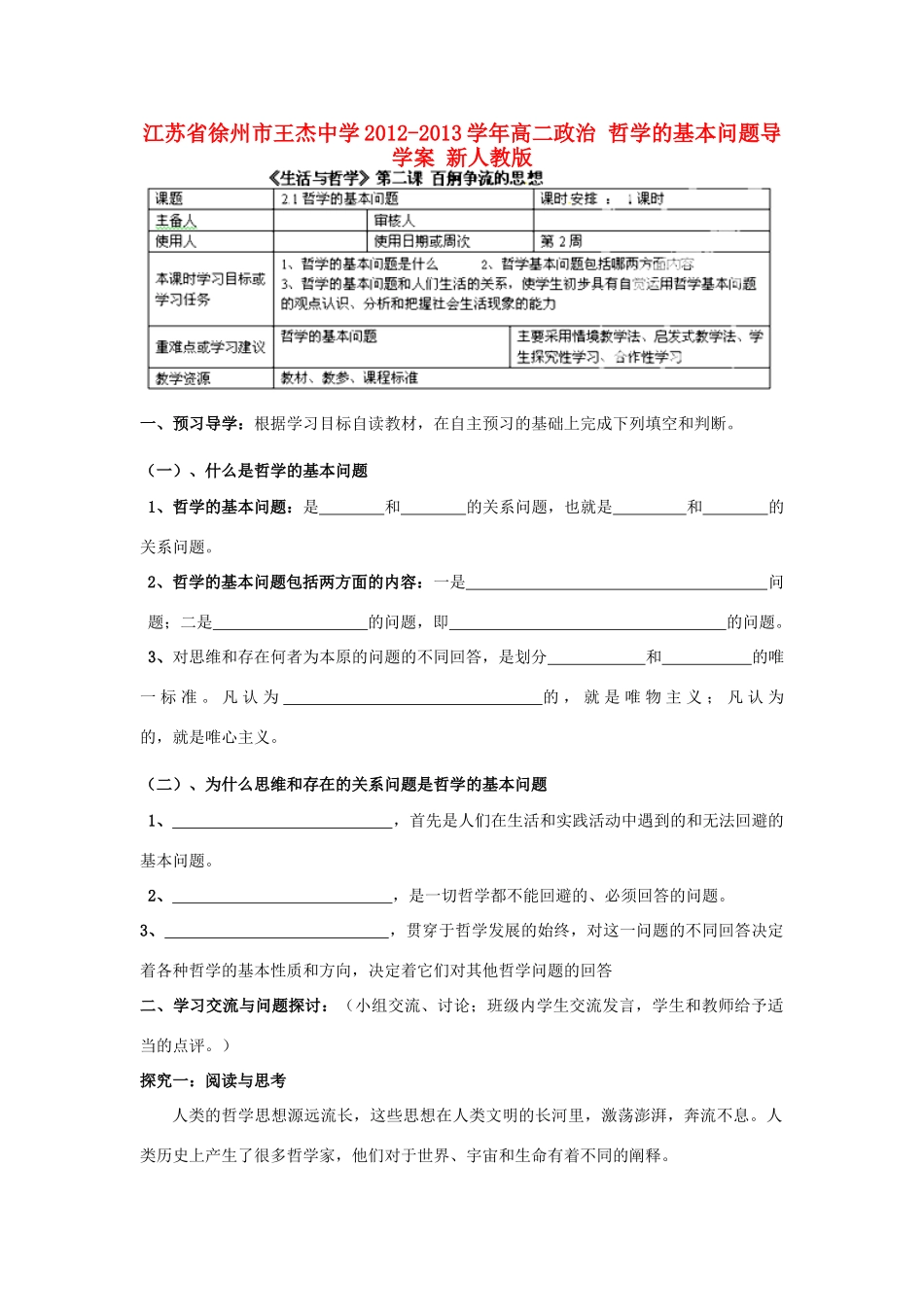 江苏省徐州市王杰中学2012-2013学年高二政治 哲学的基本问题导学案 新人教版_第1页