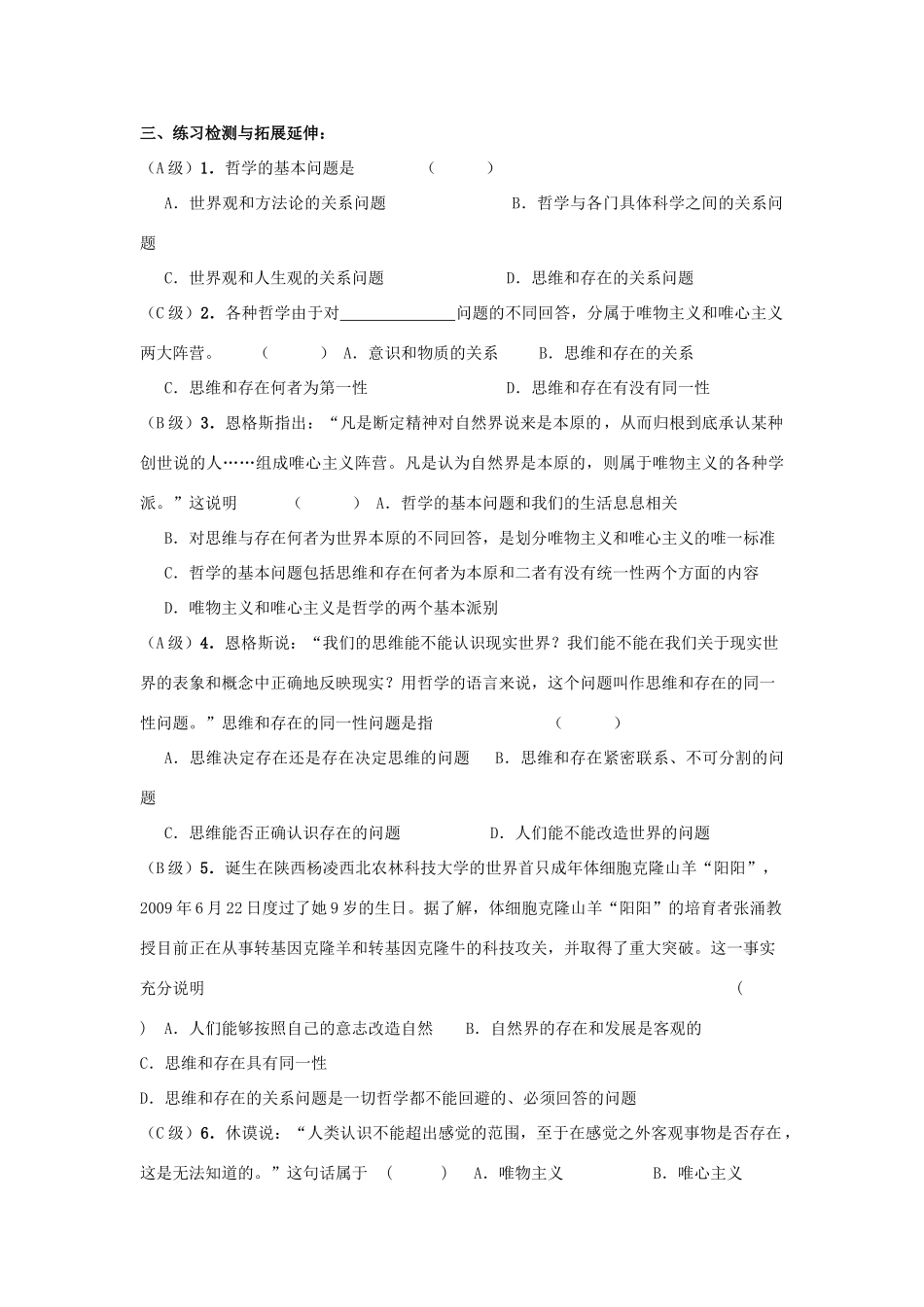 江苏省徐州市王杰中学2012-2013学年高二政治 哲学的基本问题导学案 新人教版_第3页