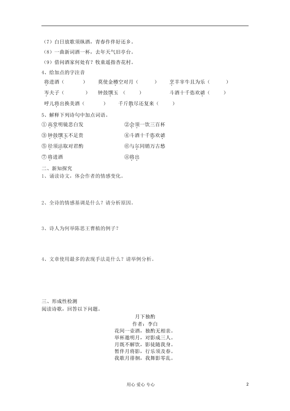 江苏省扬州市安宜高级中学高二A部语文《将进酒》导学案_第2页