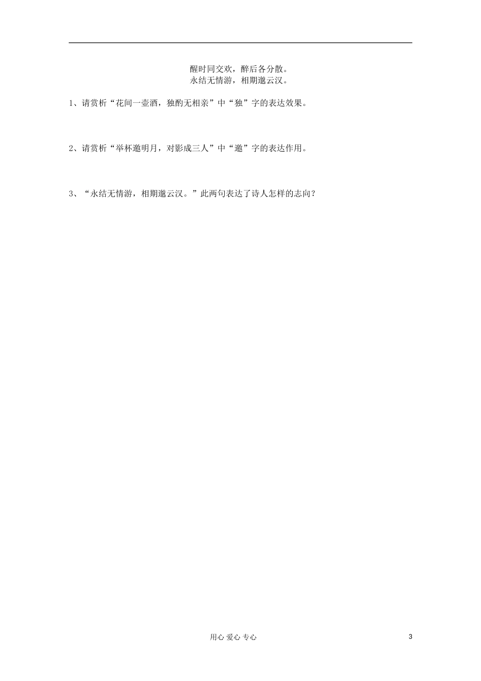 江苏省扬州市安宜高级中学高二A部语文《将进酒》导学案_第3页