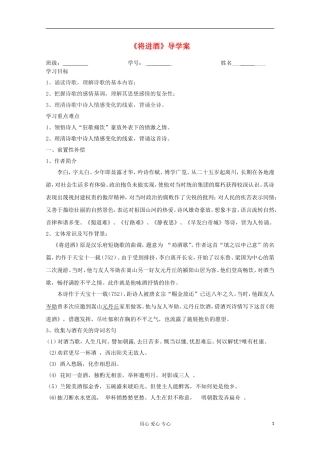 江苏省扬州市安宜高级中学高二A部语文《将进酒》导学案