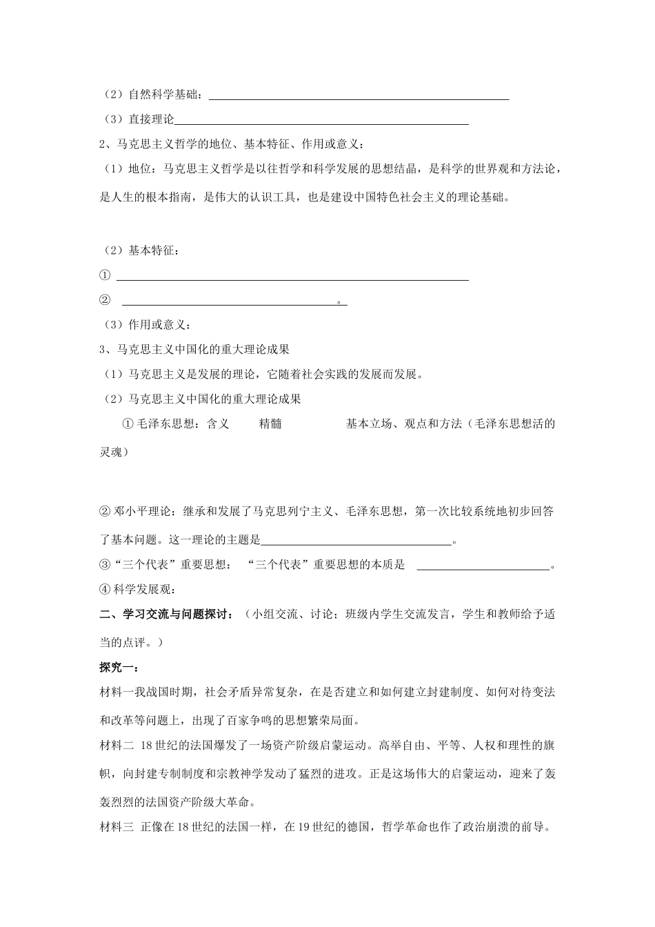 江苏省徐州市王杰中学2012-2013学年高二政治 真正的哲学都是自己时代的精神上的精华导学案 新人教版_第2页