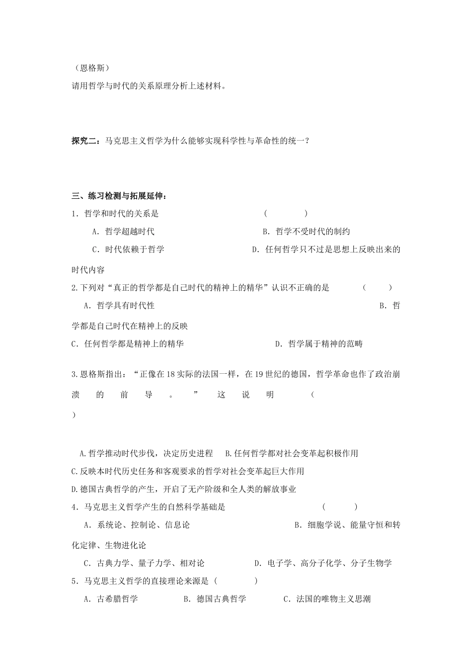 江苏省徐州市王杰中学2012-2013学年高二政治 真正的哲学都是自己时代的精神上的精华导学案 新人教版_第3页