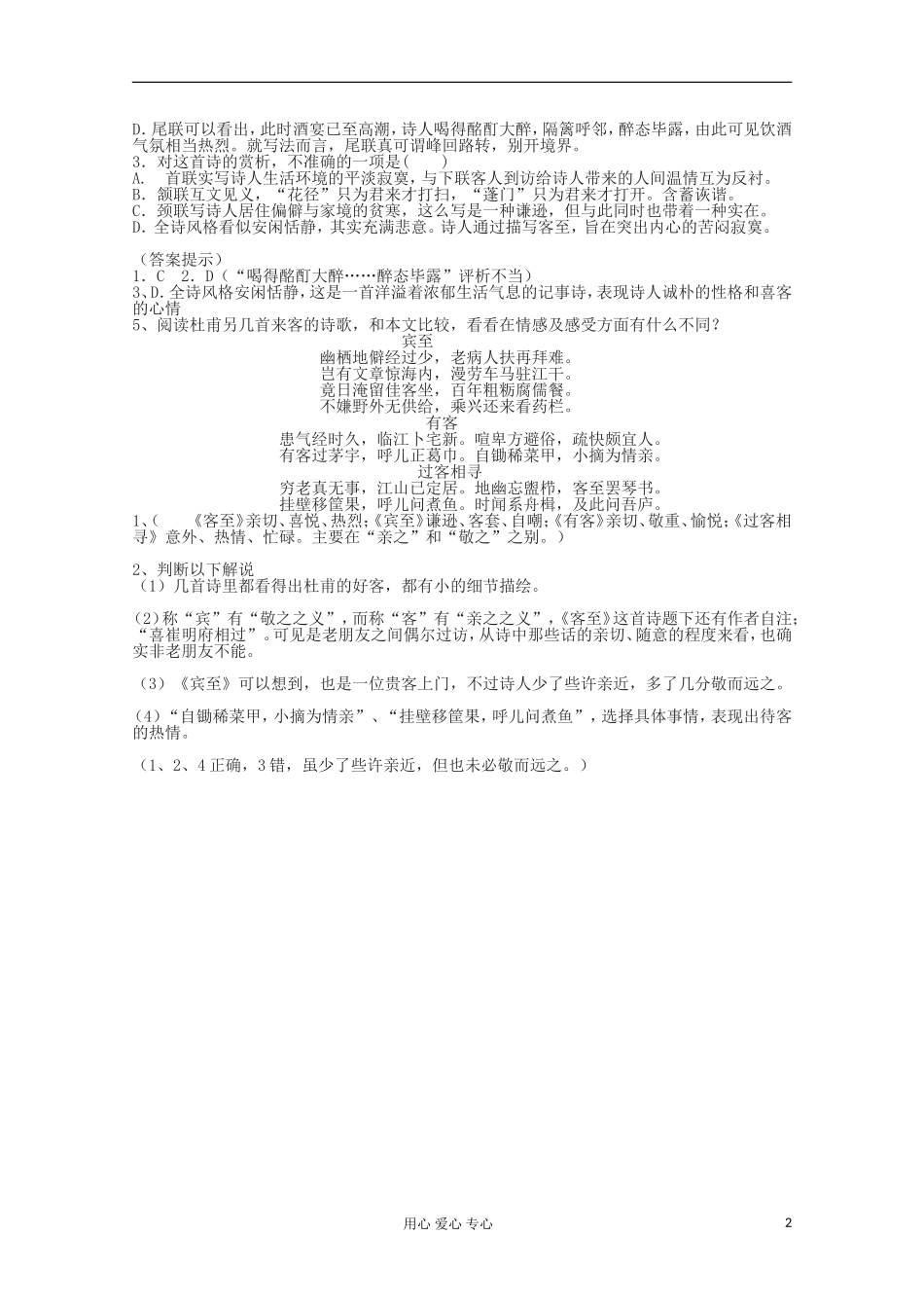 江苏省扬州市安宜高级中学高二A部语文《客至》导学案_第2页