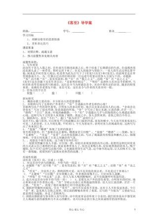 江苏省扬州市安宜高级中学高二A部语文《客至》导学案