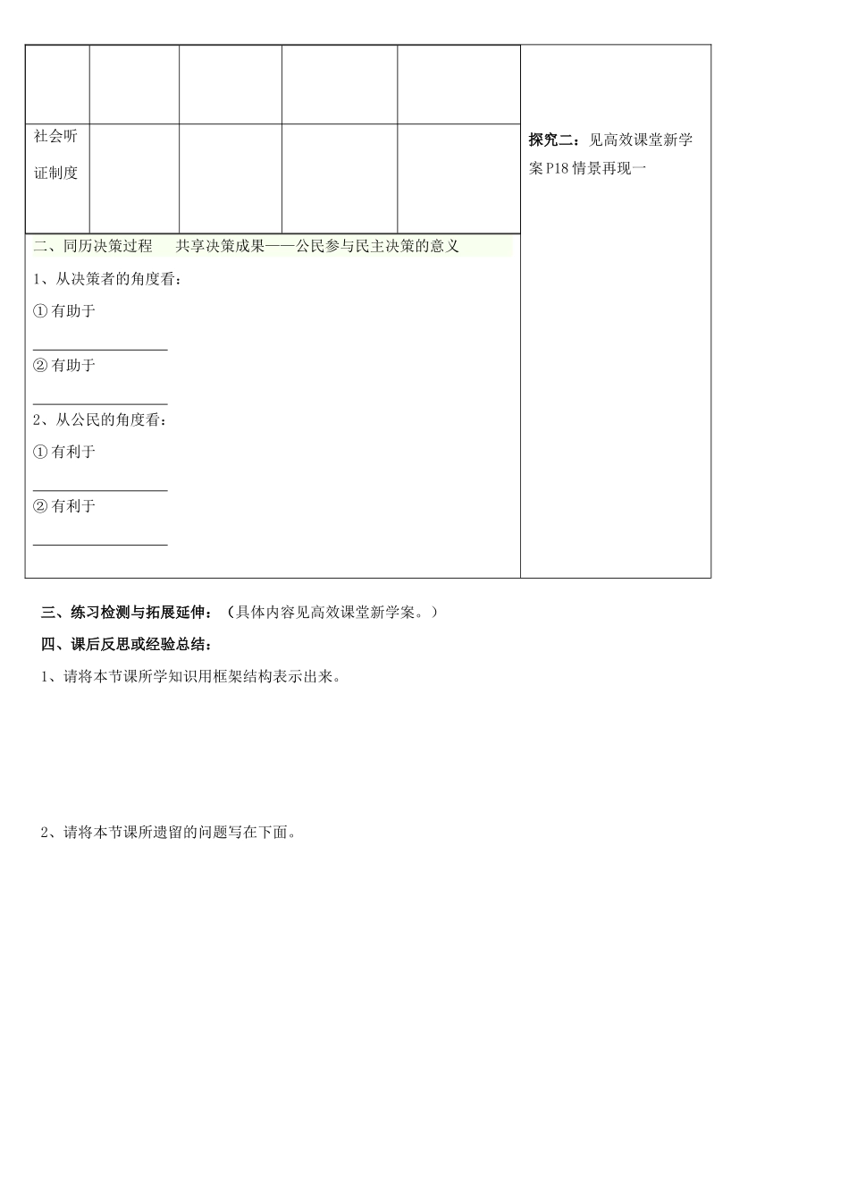 江苏省徐州市王杰中学2012-2013学年高一政治 民主决策作出最佳选择导学案 新人教版_第2页