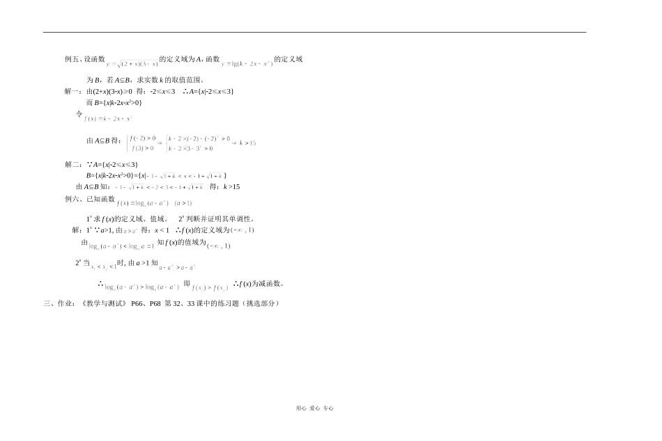 江苏省江阴高级中学高中数学教案：02-函数 (28)_第2页