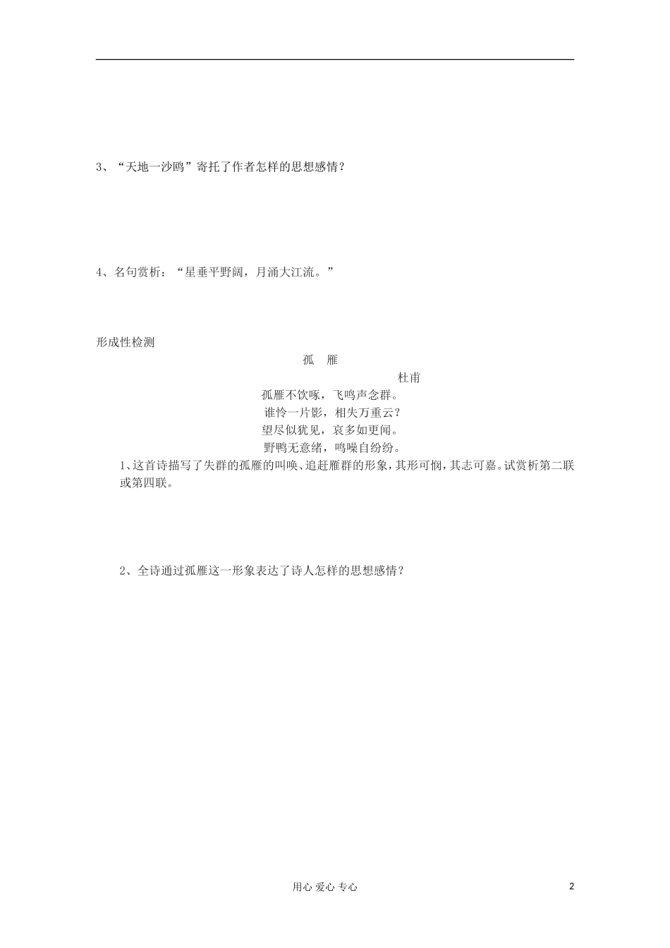 江苏省扬州市安宜高级中学高二A部语文《旅夜书怀》导学案_第2页