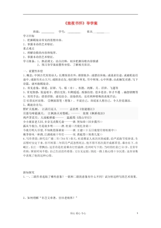 江苏省扬州市安宜高级中学高二A部语文《旅夜书怀》导学案