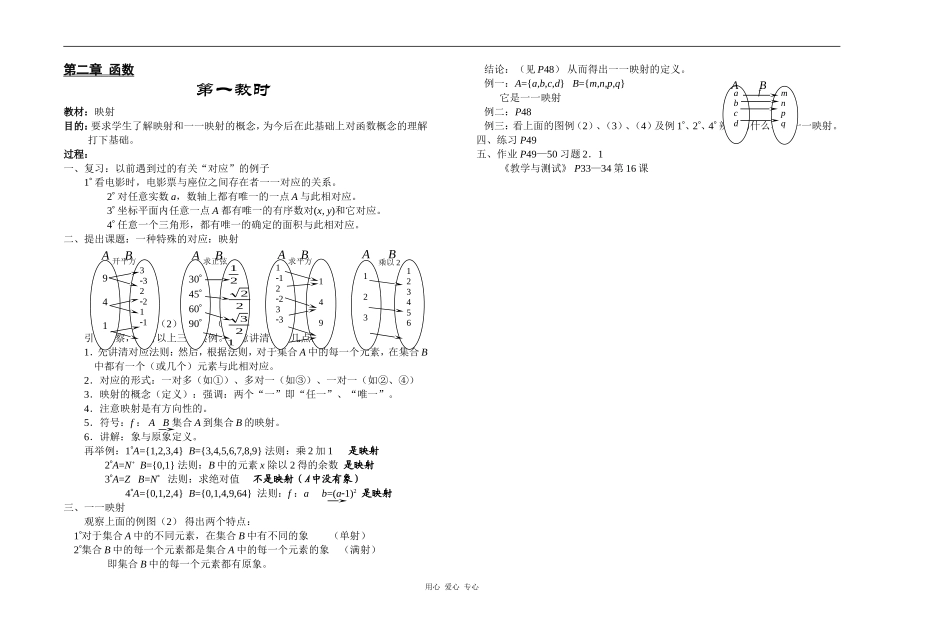 江苏省江阴高级中学高中数学教案：02-函数 (29)_第1页