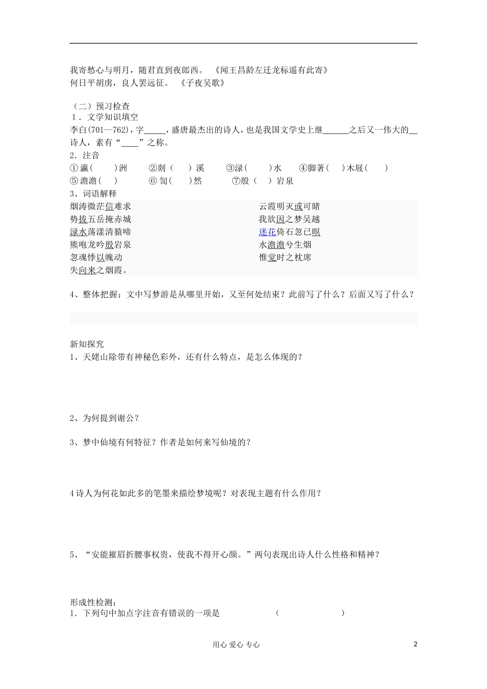 江苏省扬州市安宜高级中学高二A部语文《梦游天姥吟留别》导学案_第2页