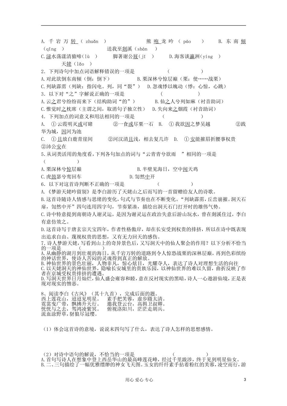 江苏省扬州市安宜高级中学高二A部语文《梦游天姥吟留别》导学案_第3页