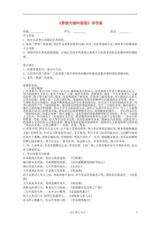 江苏省扬州市安宜高级中学高二A部语文《梦游天姥吟留别》导学案