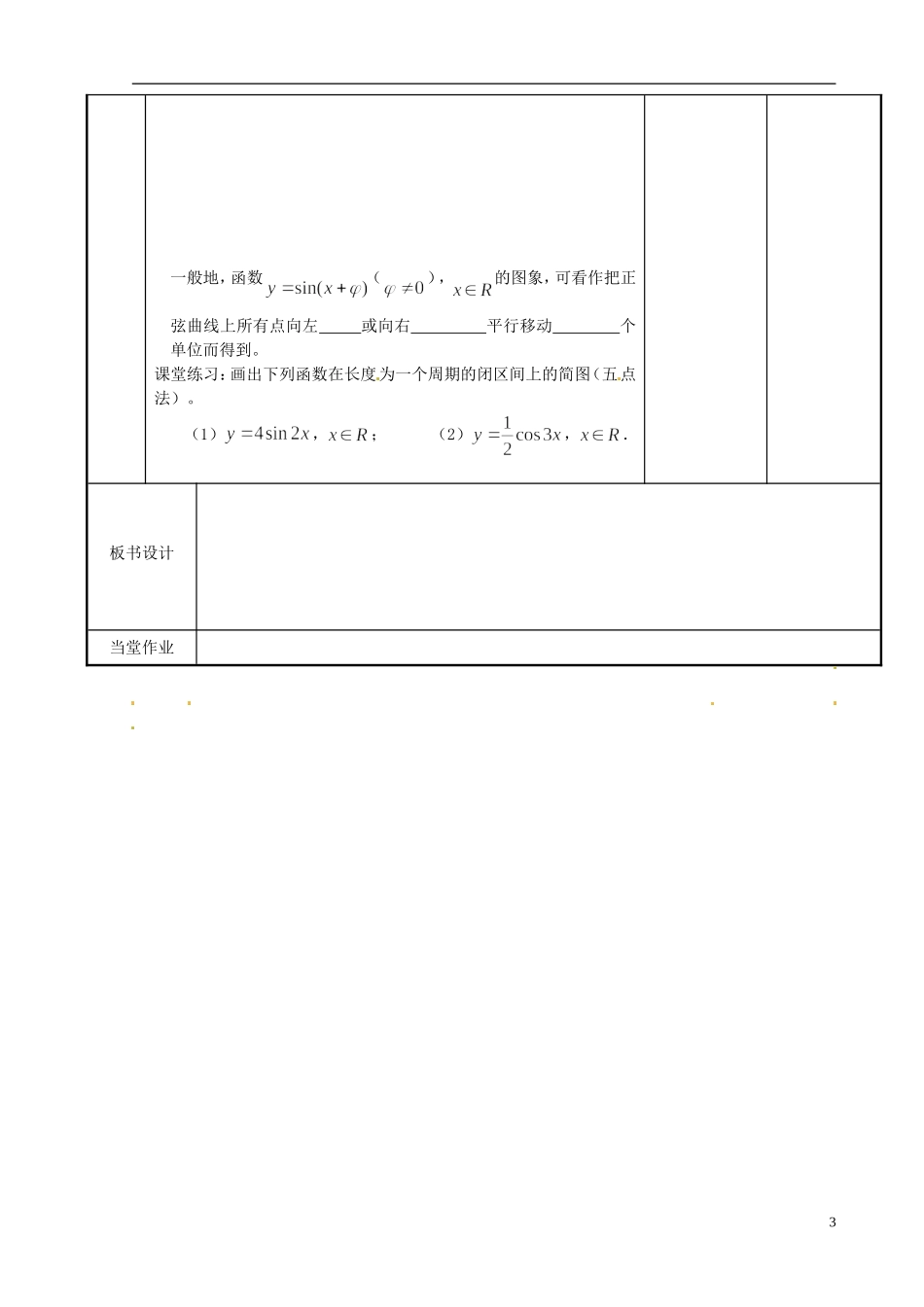 江苏省新沂市第二中学2014-2015学年高中数学 第68课时 函数图像教案 苏教版必修1_第3页