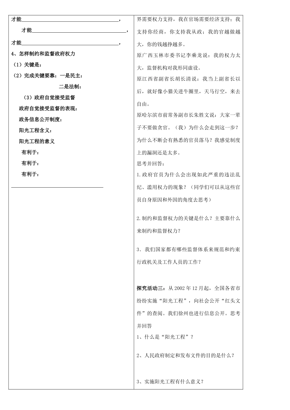 江苏省徐州市王杰中学2012-2013学年高一政治 权力的行使需要监督导学案 新人教版_第2页