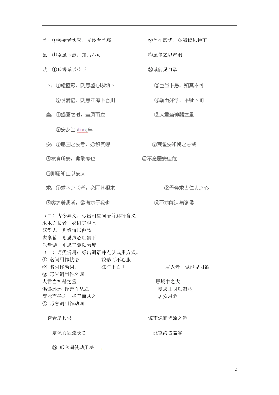 江苏省徐州市邳州市第四中学2014年高中语文 谏太宗十思疏学案 苏教版必修3_第2页