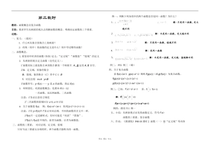 江苏省江阴高级中学高中数学教案：02-函数 (30)