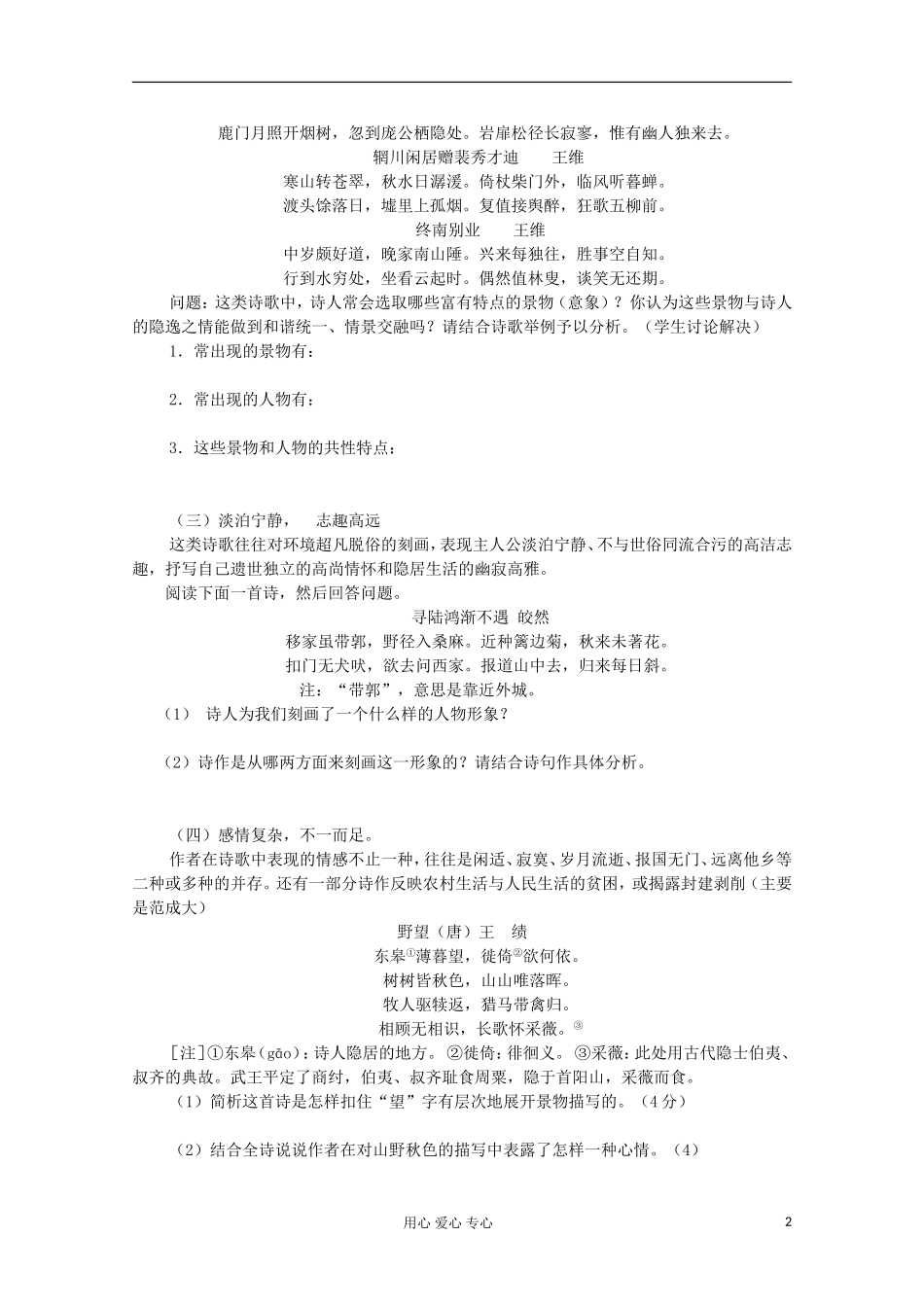 江苏省扬州市安宜高级中学高二A部语文《山水田园诗》学案_第2页