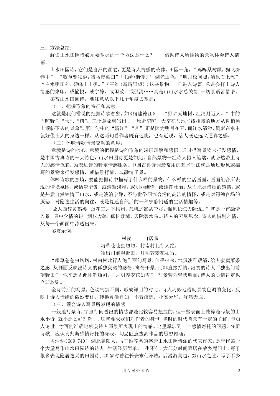 江苏省扬州市安宜高级中学高二A部语文《山水田园诗》学案_第3页