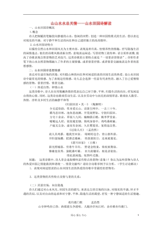 江苏省扬州市安宜高级中学高二A部语文《山水田园诗》学案