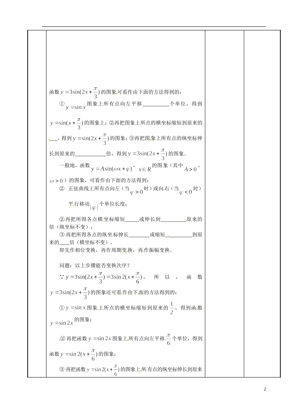 江苏省新沂市第二中学2014-2015学年高中数学 第69课时  函数的图象教案 苏教版必修1_第2页